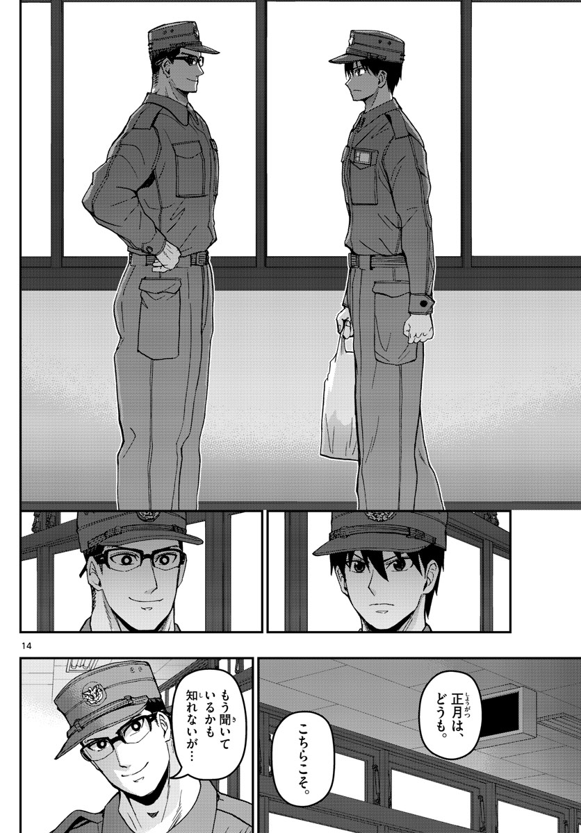 あおざくら防衛大学校物語 第134話 - Page 14