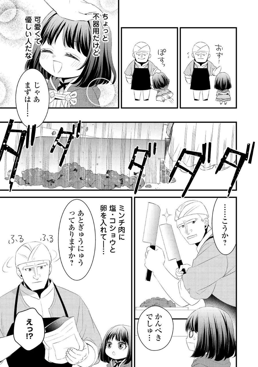 ほっといて下さい　―従魔とチートライフ楽しみたい！― 第7話 - Page 15