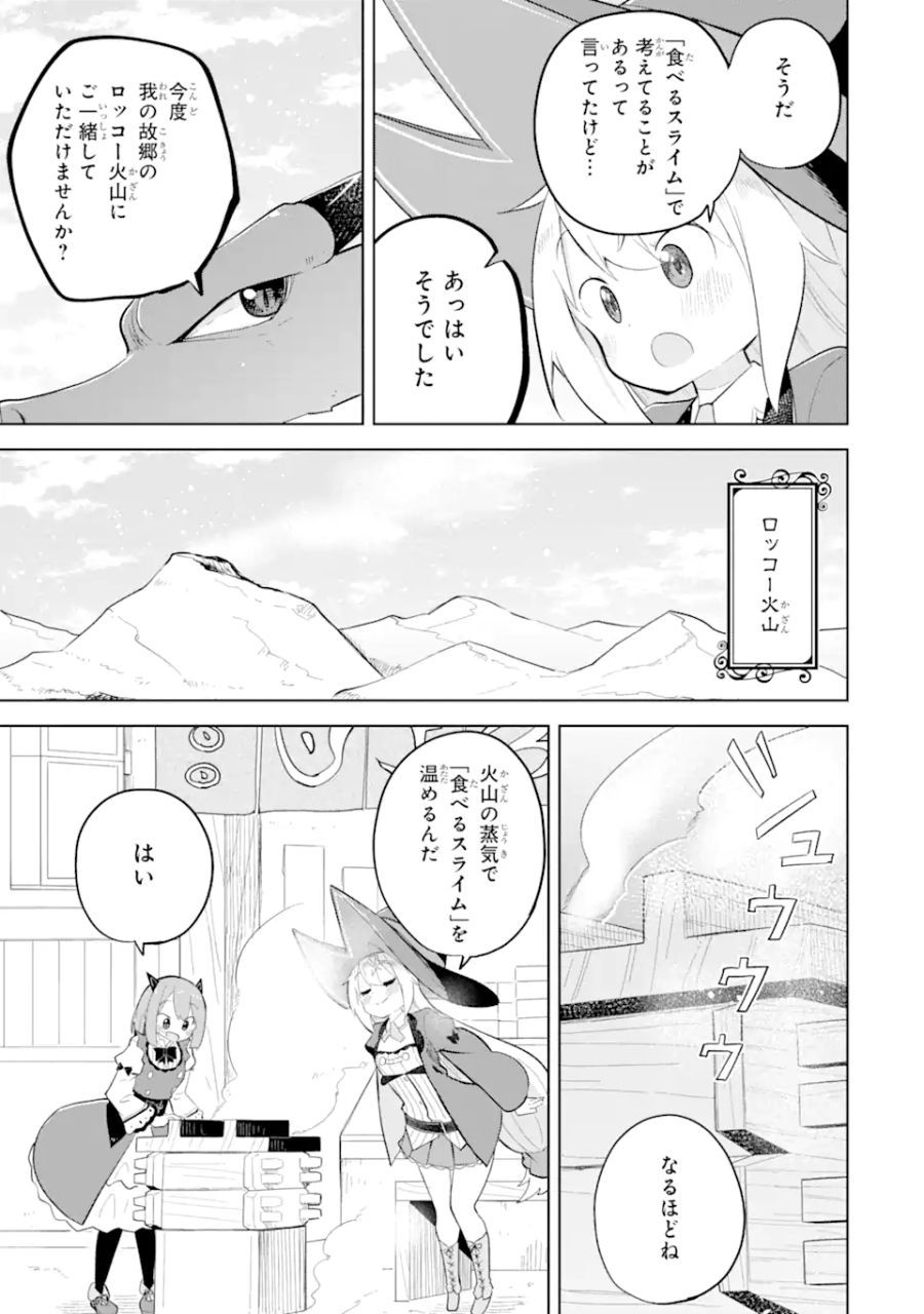 スライム倒して300年、知らないうちにレベルMAXになってました 第72.2話 - Page 15