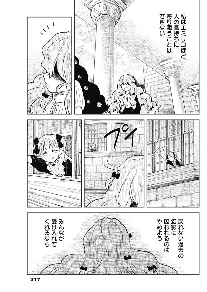 シャドーハウス 第151話 - Page 15