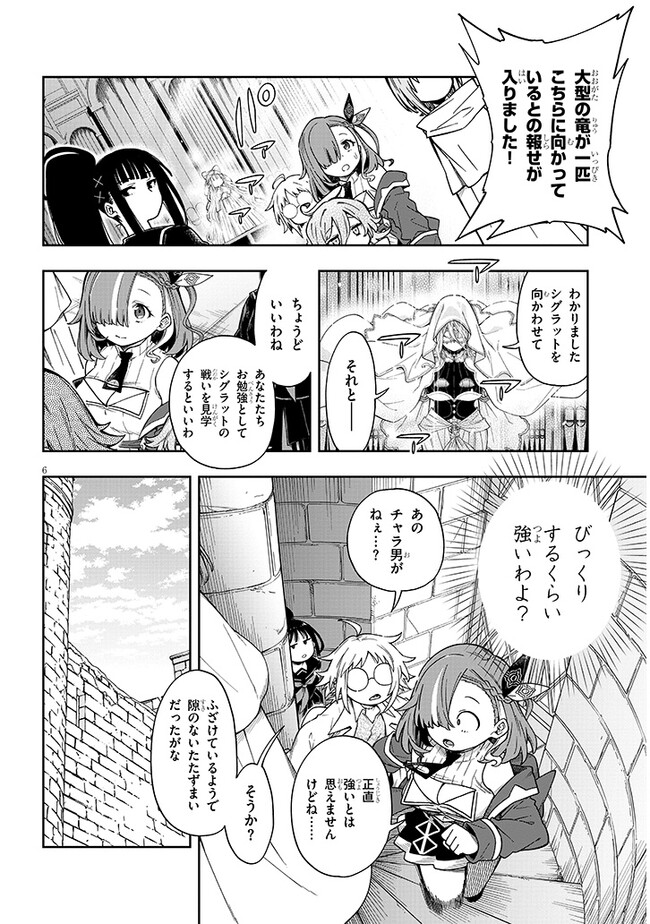 我が焔炎にひれ伏せ世界 第5.2話 - Page 6