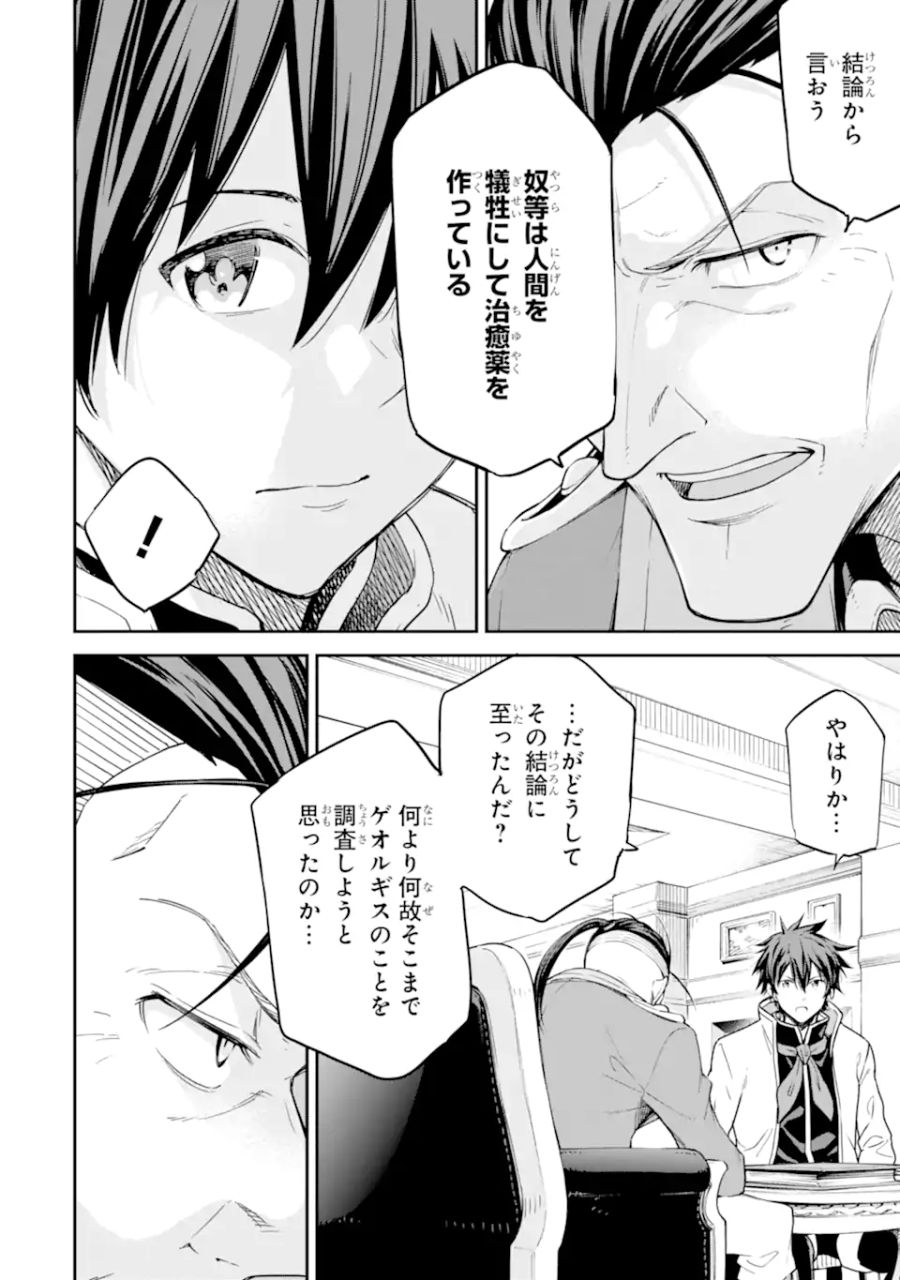 異世界賢者の転生無双 ～ゲームの知識で異世界最強～ 第25.2話 - Page 3