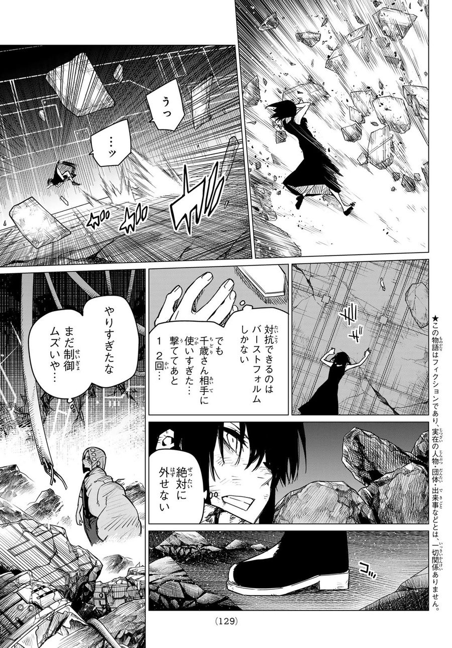 戦隊大失格 第108話 - Page 3