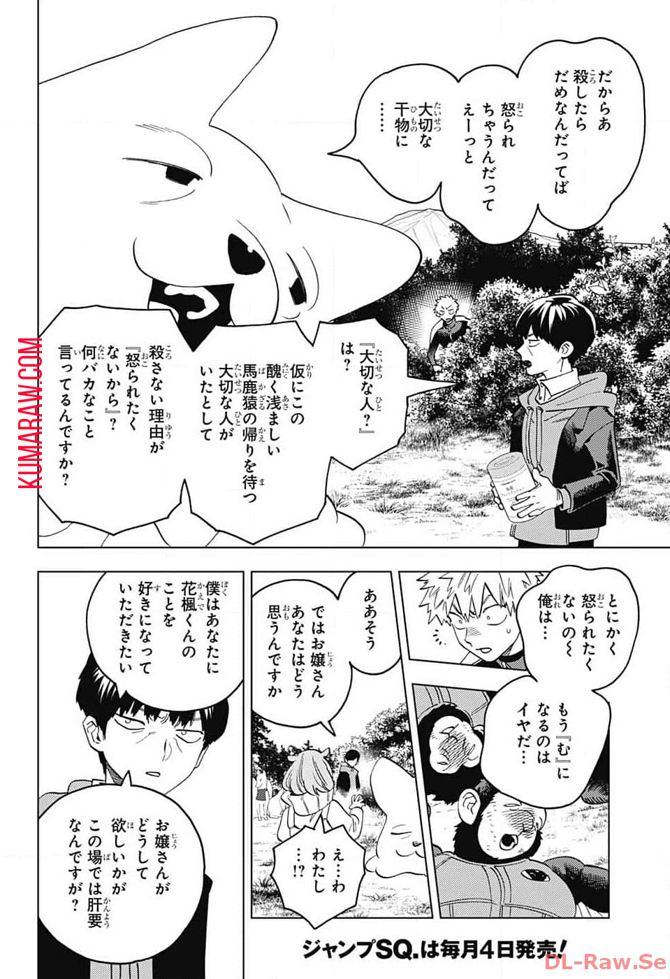 けものじへん 第86話 - Page 18