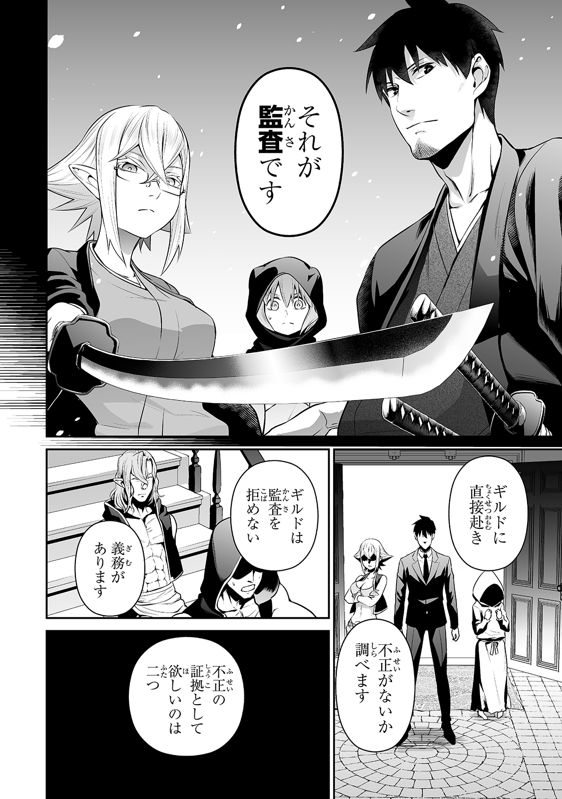 サラリーマンが異世界に行ったら四天王になった話 第36話 - Page 2