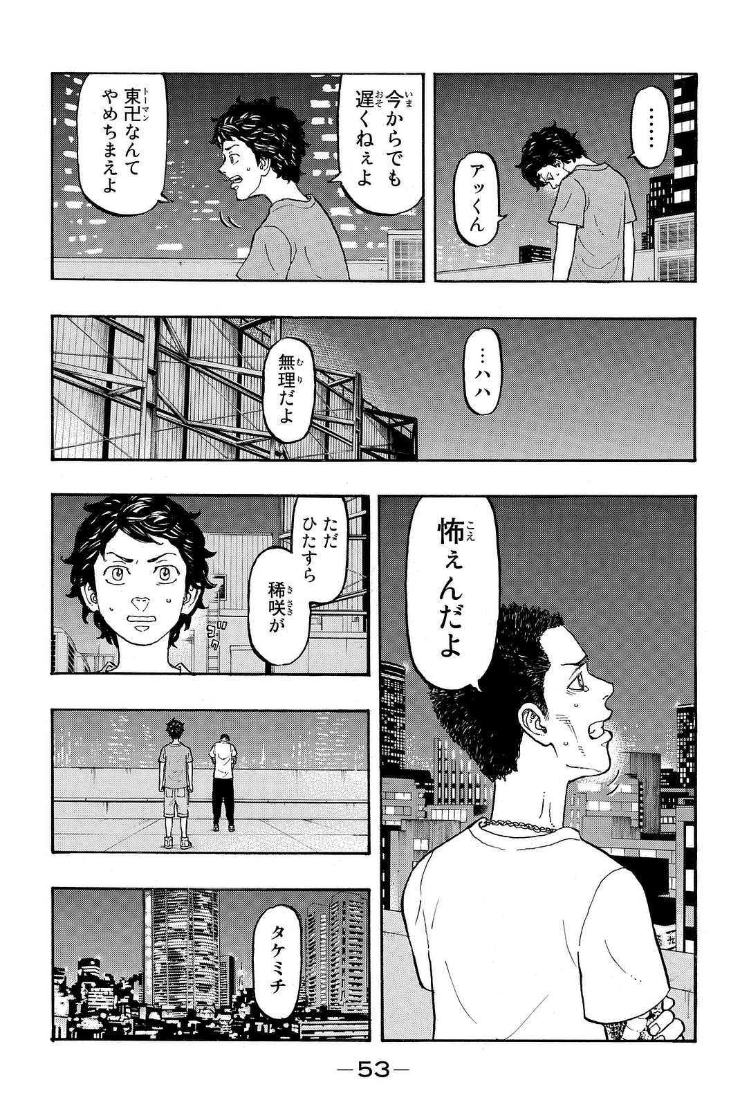 東京卍リベンジャーズ 第8話 - Page 11