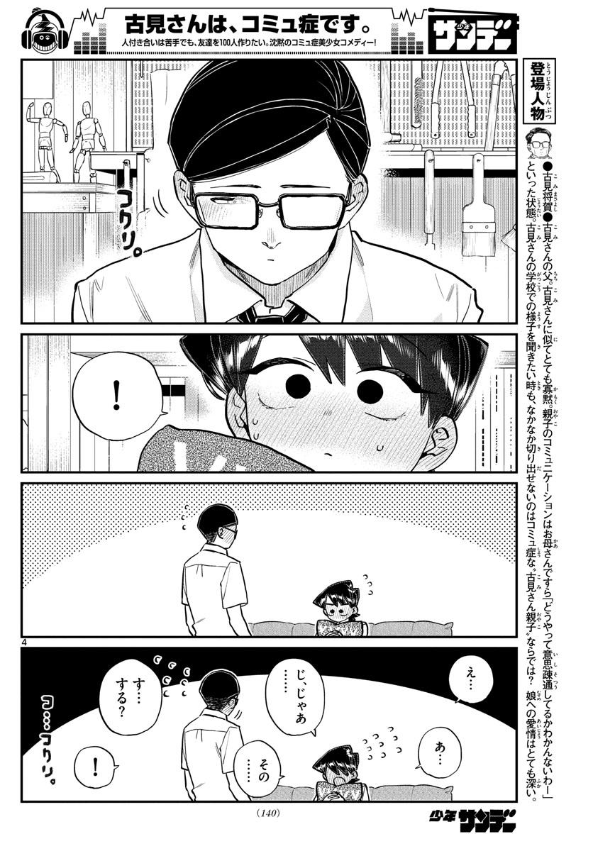 古見さんは、コミュ症です 第218話 - Page 4