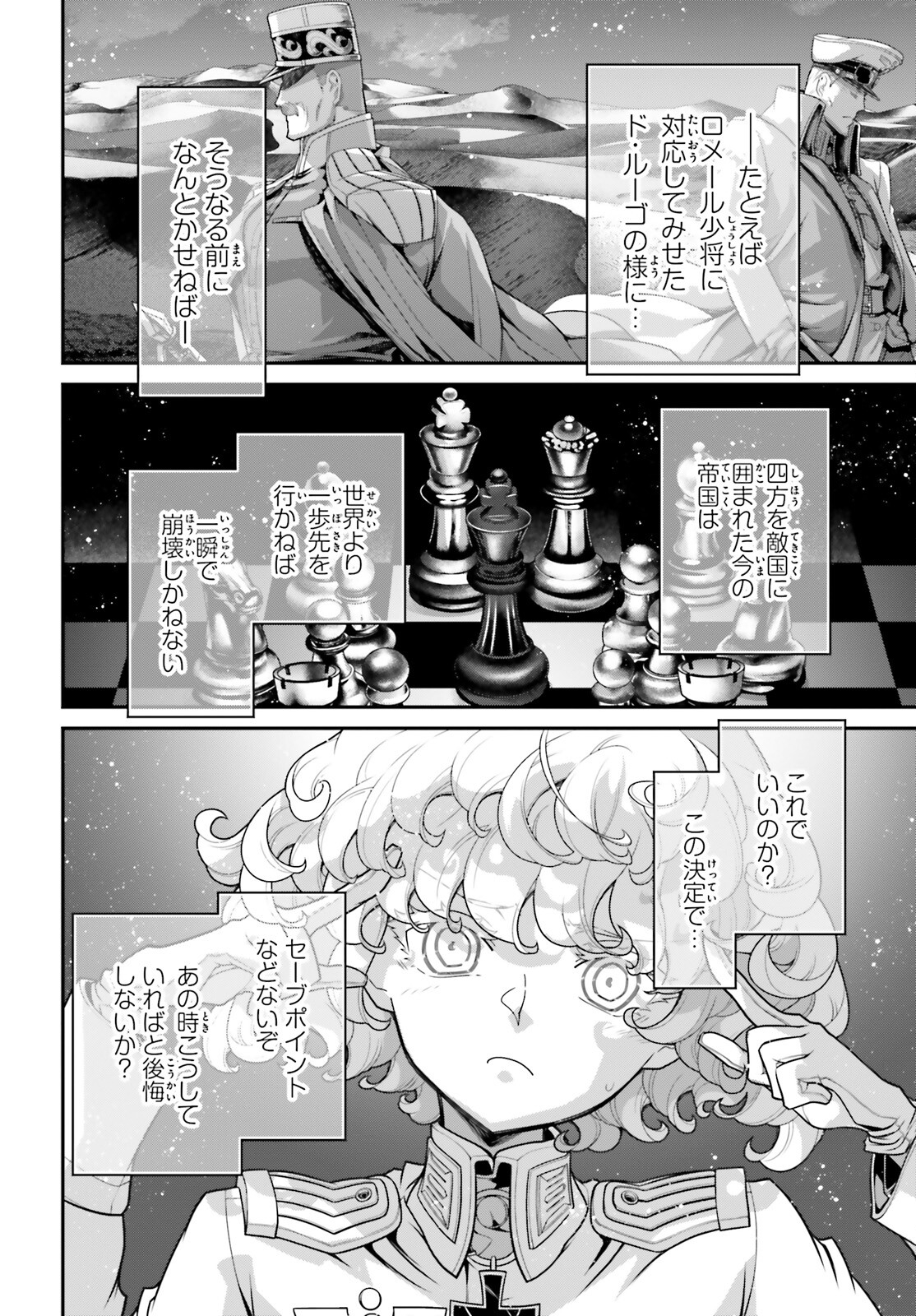 幼女戦記 第92話 - Page 10