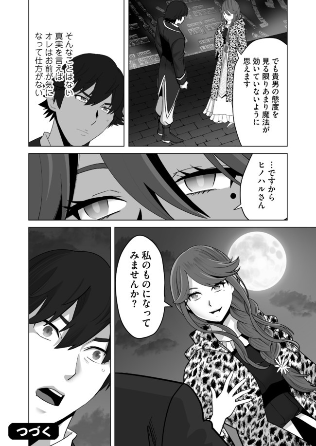 千のスキルを持つ男　異世界で召喚獣はじめました！ 第27話 - Page 24