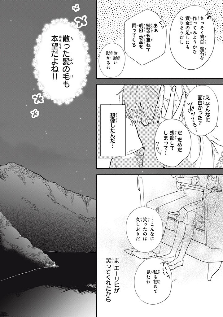 婚約破棄されたので、好きにすることにした。 第3.4話 - Page 1