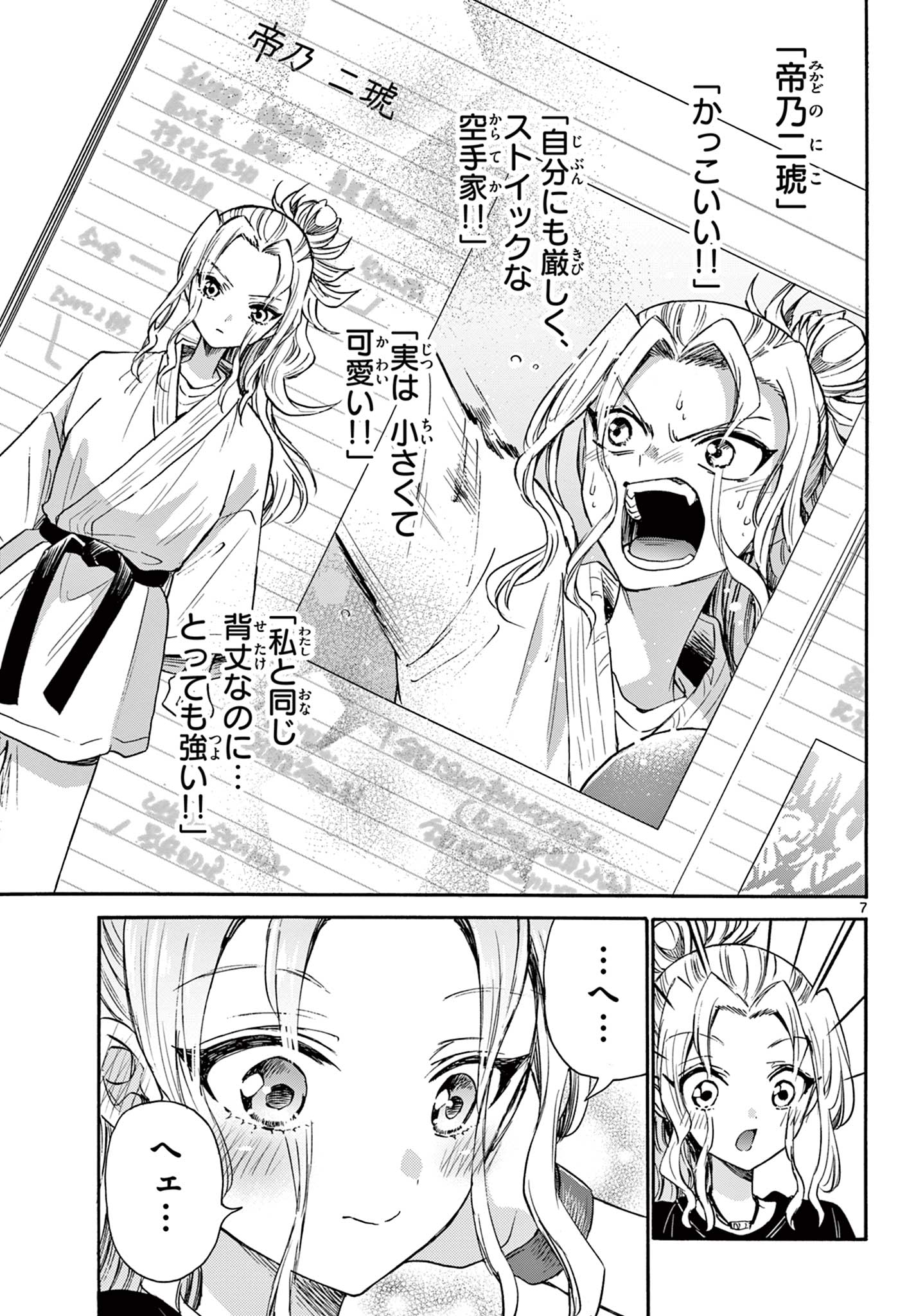 帝乃三姉妹は案外、チョロい。 第49話 - Page 7