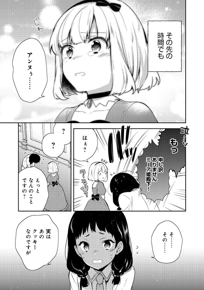 ティアムーン帝国物語 ～断頭台から始まる、姫の転生逆転ストーリー～ 第13.2話 - Page 9