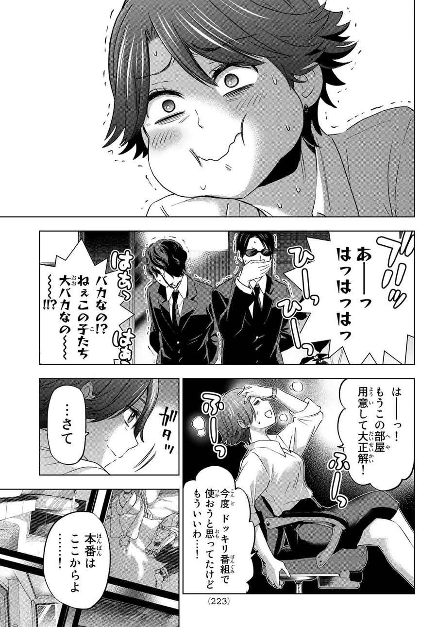 カッコウの許嫁 第84話 - Page 15