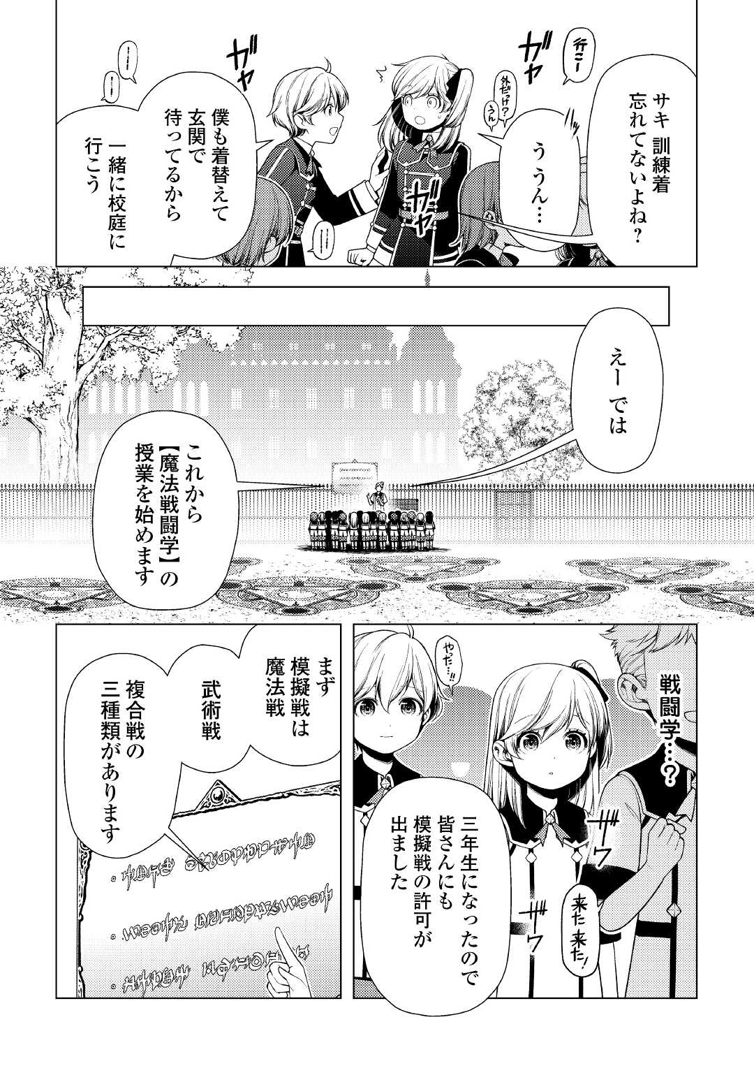 前世で辛い思いをしたので、神様が謝罪に来ました 第9話 - Page 6