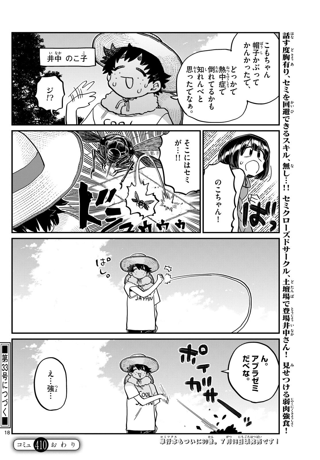 古見さんは、コミュ症です 第410話 - Page 18