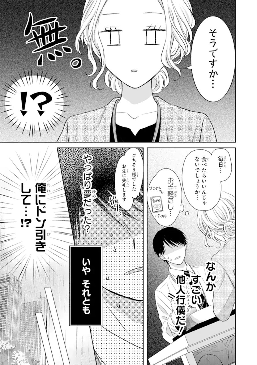 私にだけテンパる上司の話 第8.1話 - Page 9