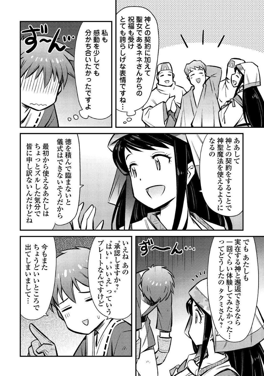 巻き込まれ召喚!? そして私は『神』でした?? 第21話 - Page 16