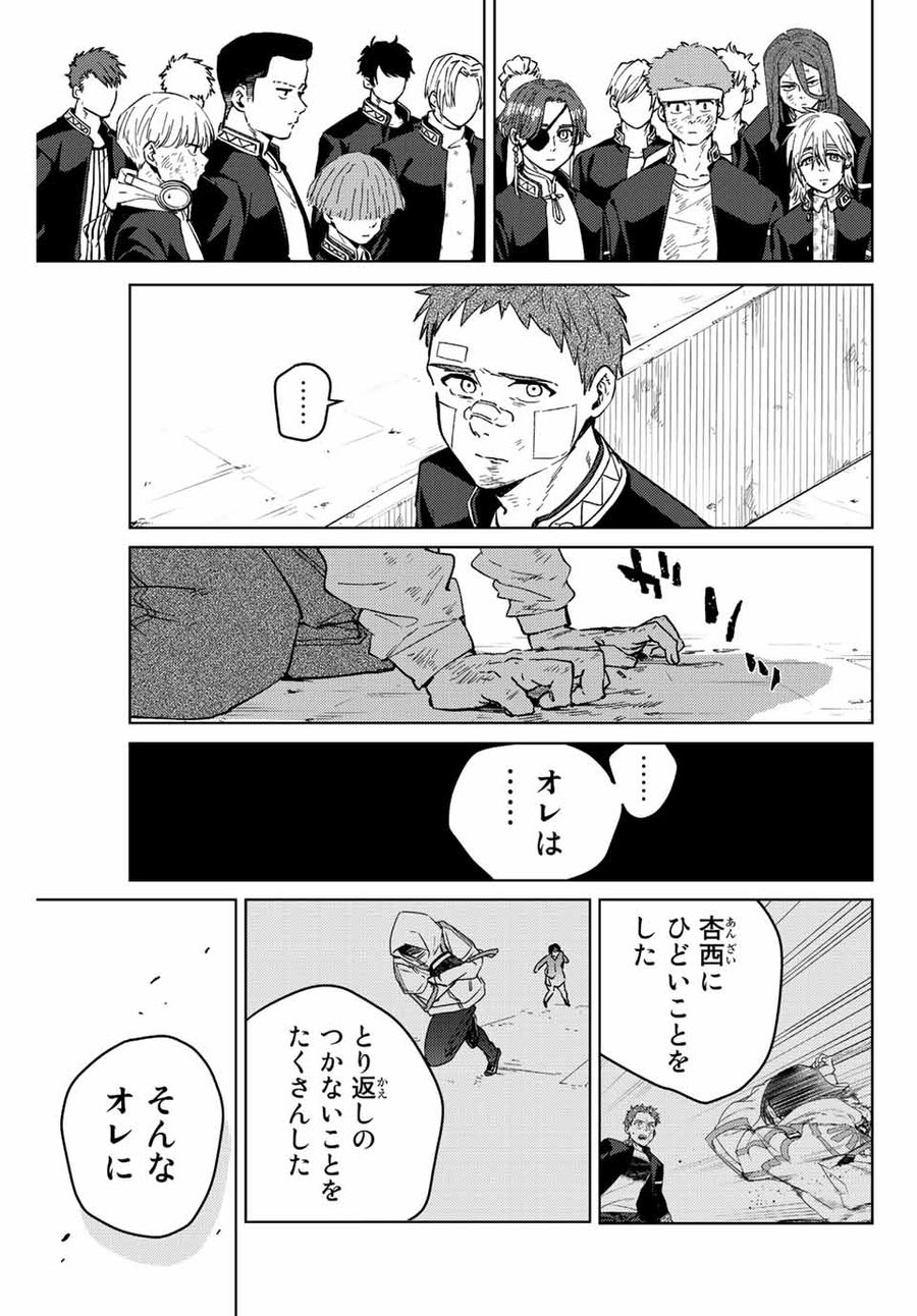 ウィンドブレイカー 第52話 - Page 15