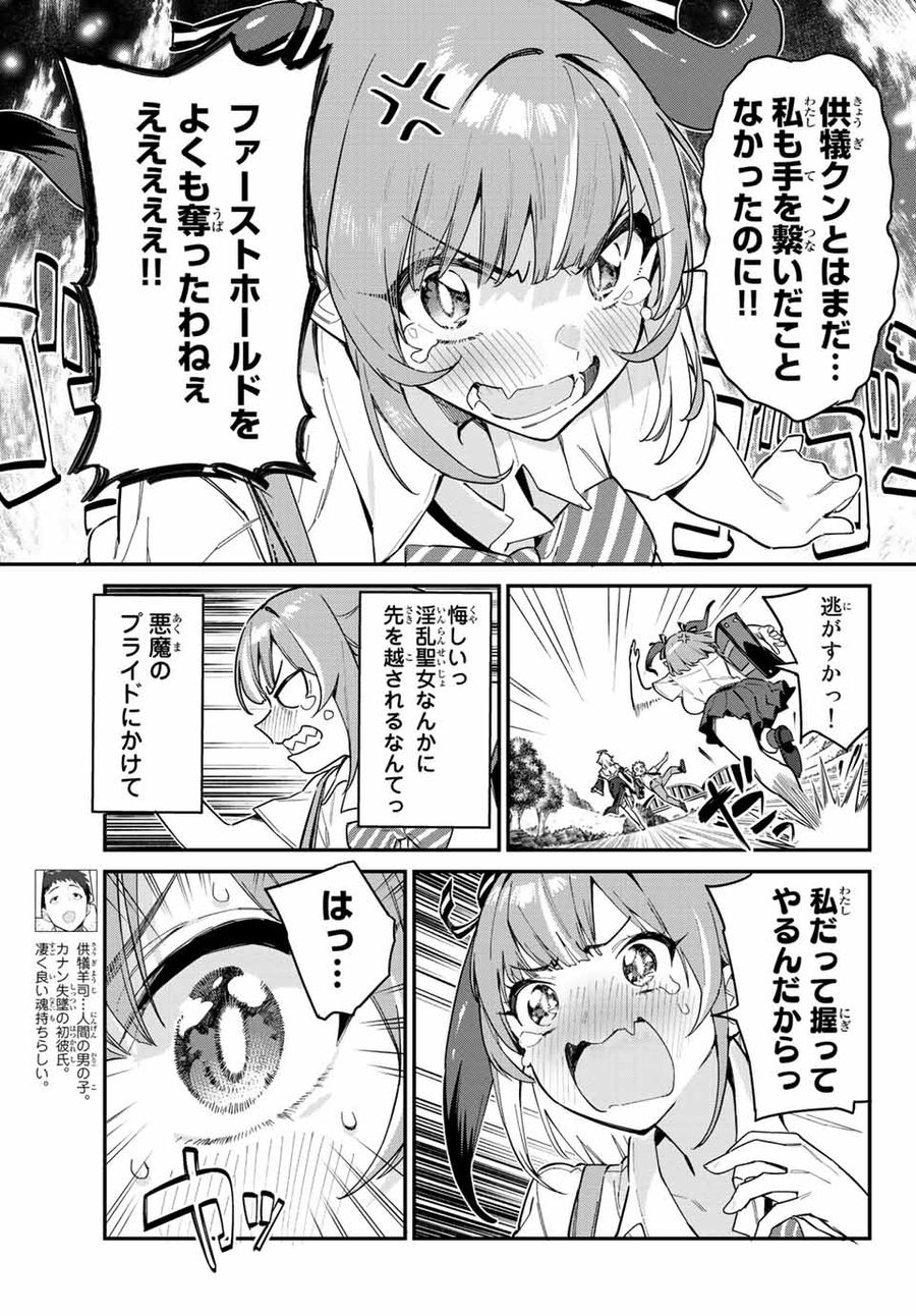 カナン様はあくまでチョロい 第23話 - Page 3