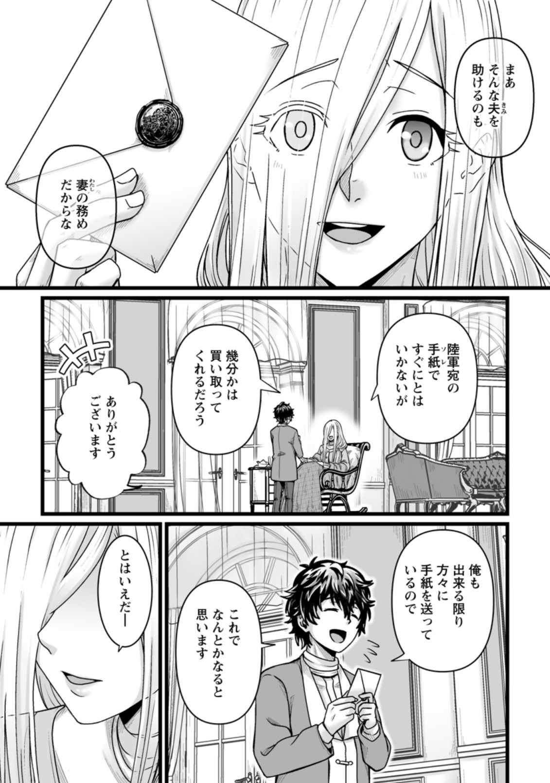 異世界で 上前はねて 生きていく～再生魔法使いのゆるふわ人材派遣生活～ 第25.1話 - Page 7