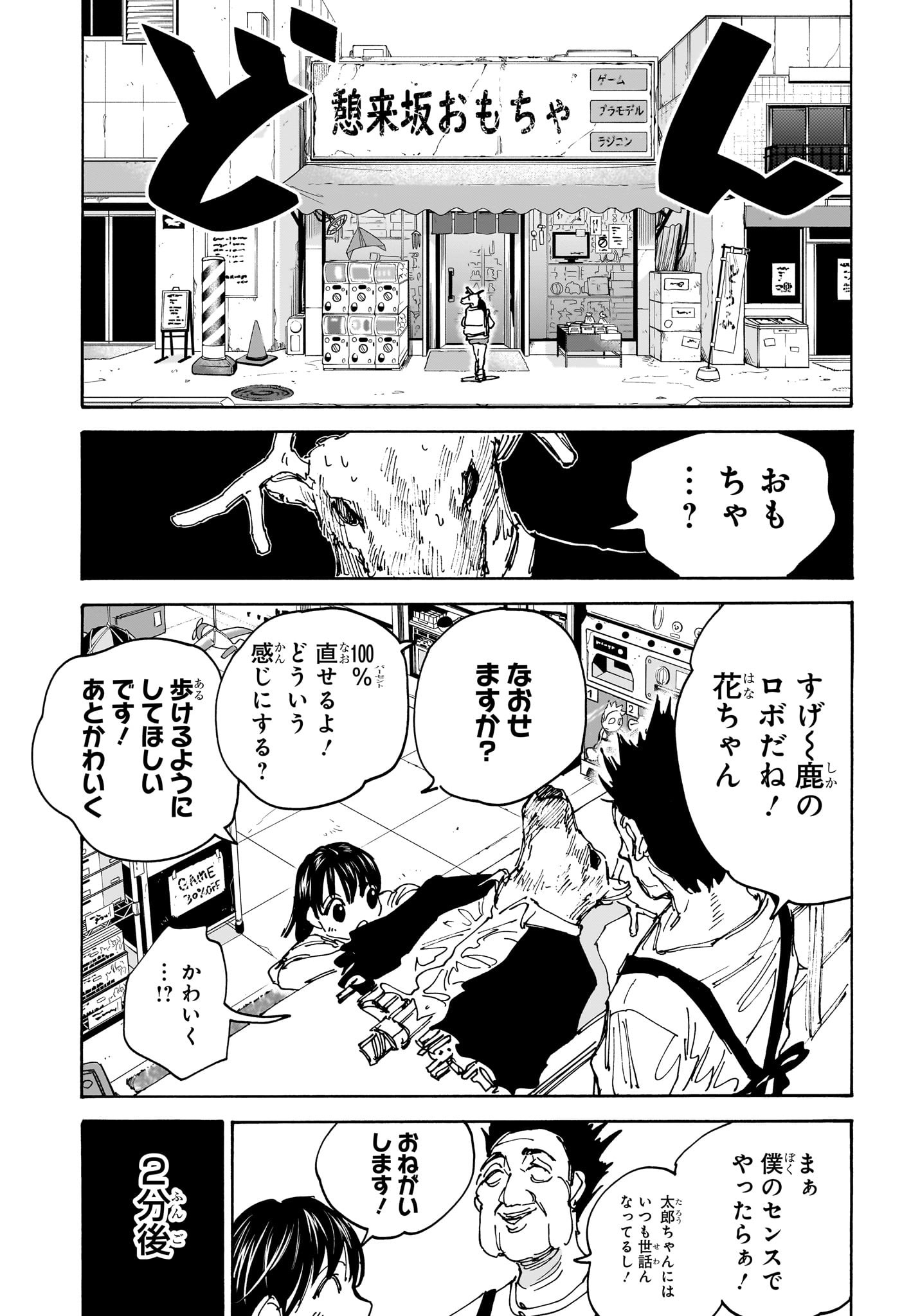 SAKAMOTO -サカモト- 第131話 - Page 9