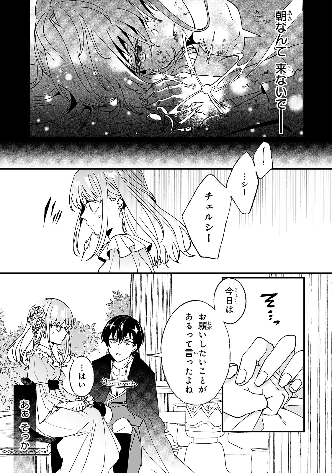 二度と家には帰りません！ 第7話 - Page 25