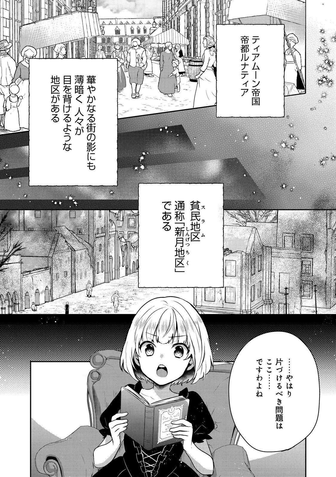 ティアムーン帝国物語 ～断頭台から始まる、姫の転生逆転ストーリー～ 第3.1話 - Page 1