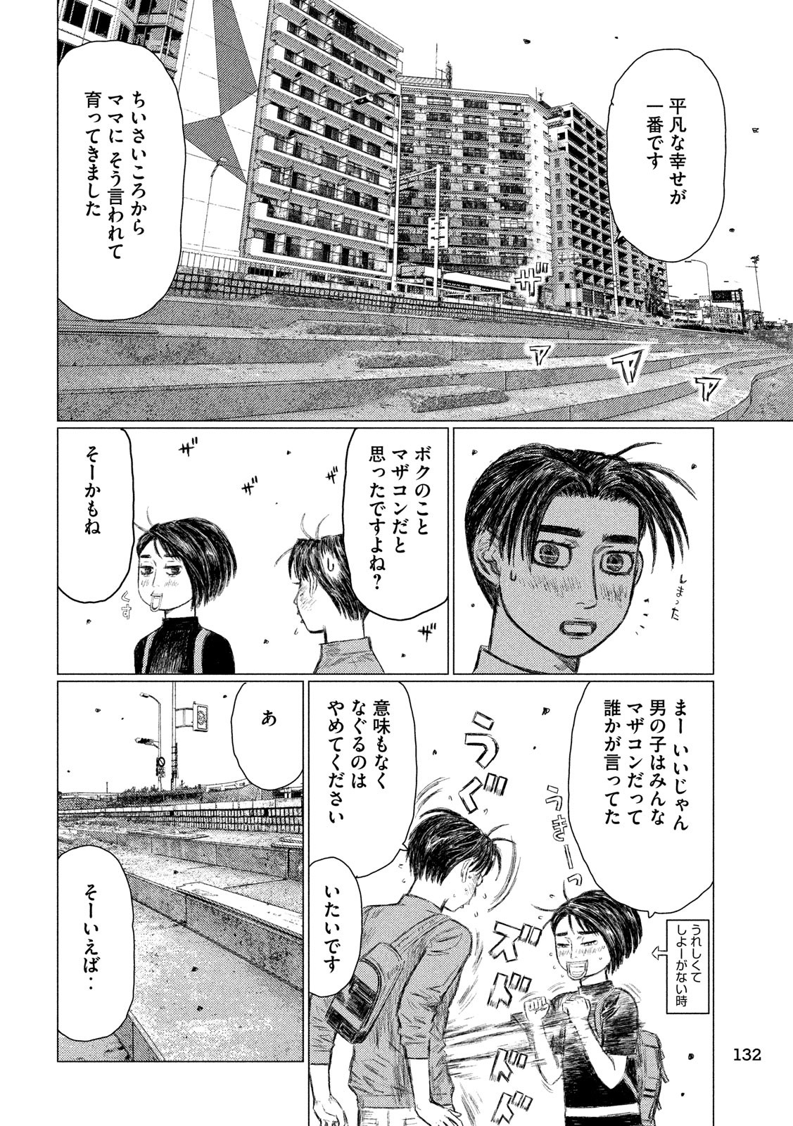 MFゴースト 第47話 - Page 14