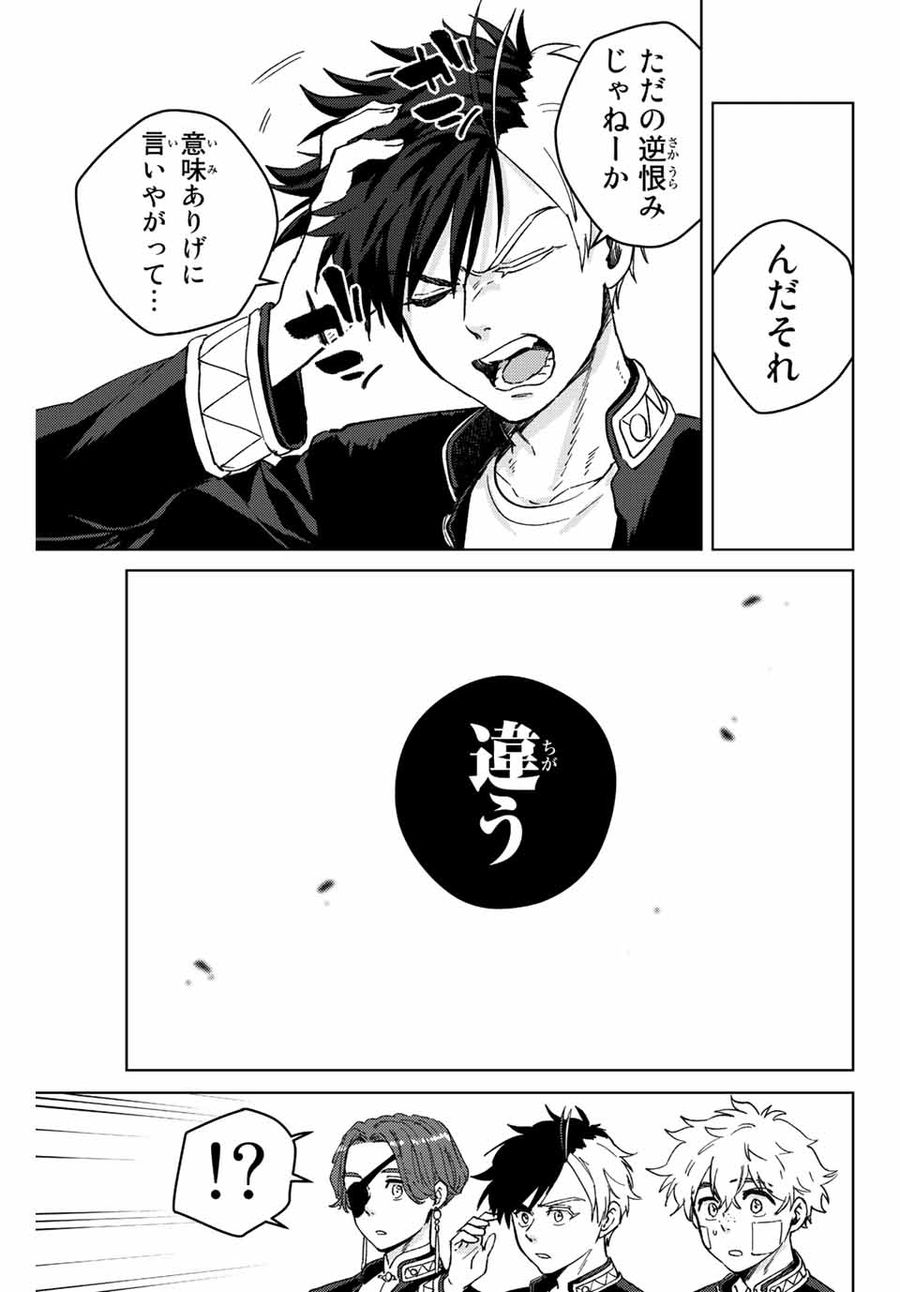 ウィンドブレイカー 第89話 - Page 17