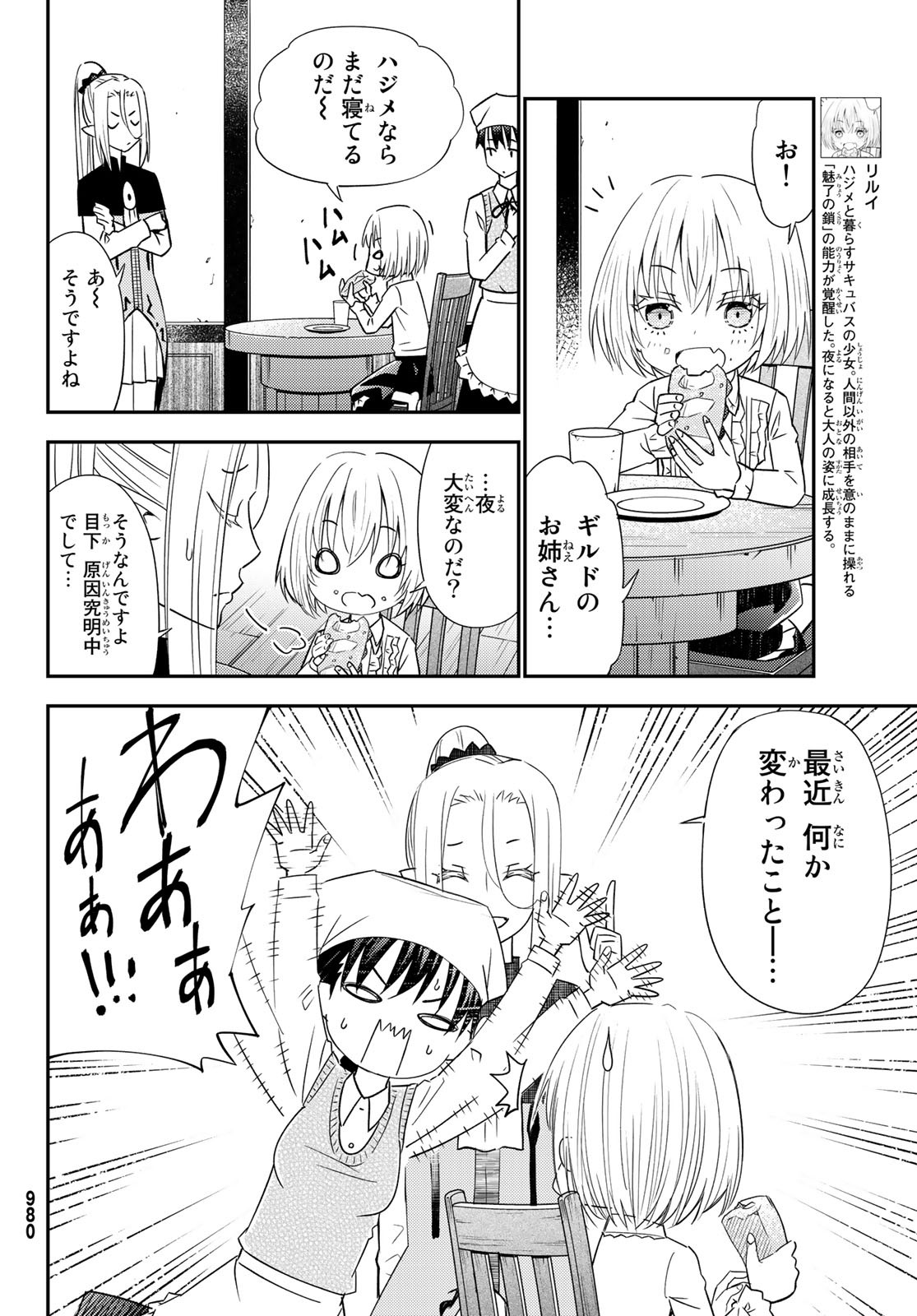 29歳独身中堅冒険者の日常 第39話 - Page 6