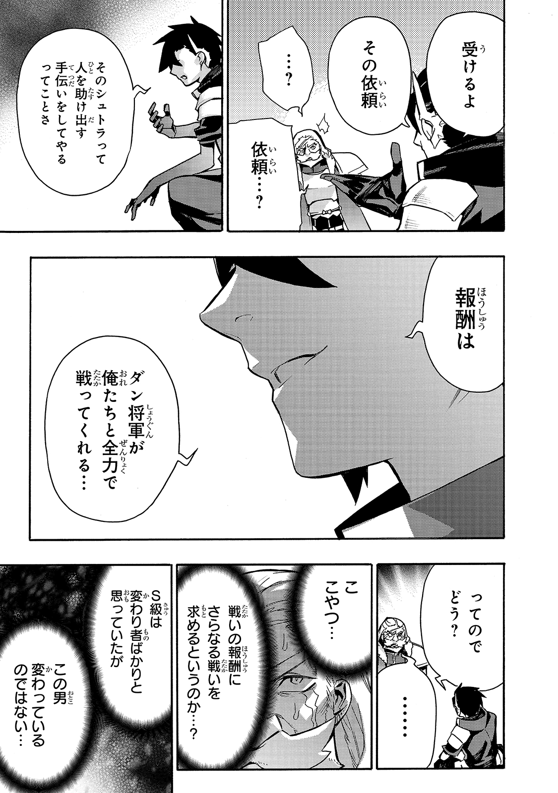 黒の召喚士 第71話 - Page 23