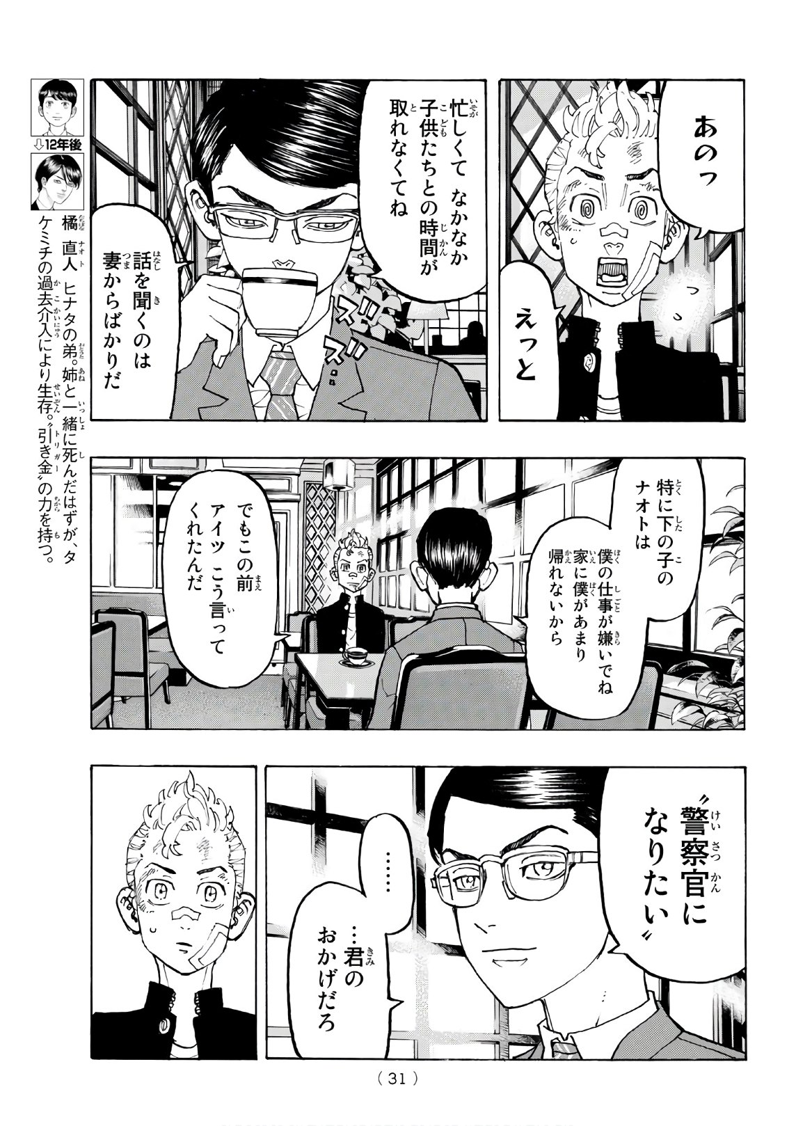東京卍リベンジャーズ 第90話 - Page 12