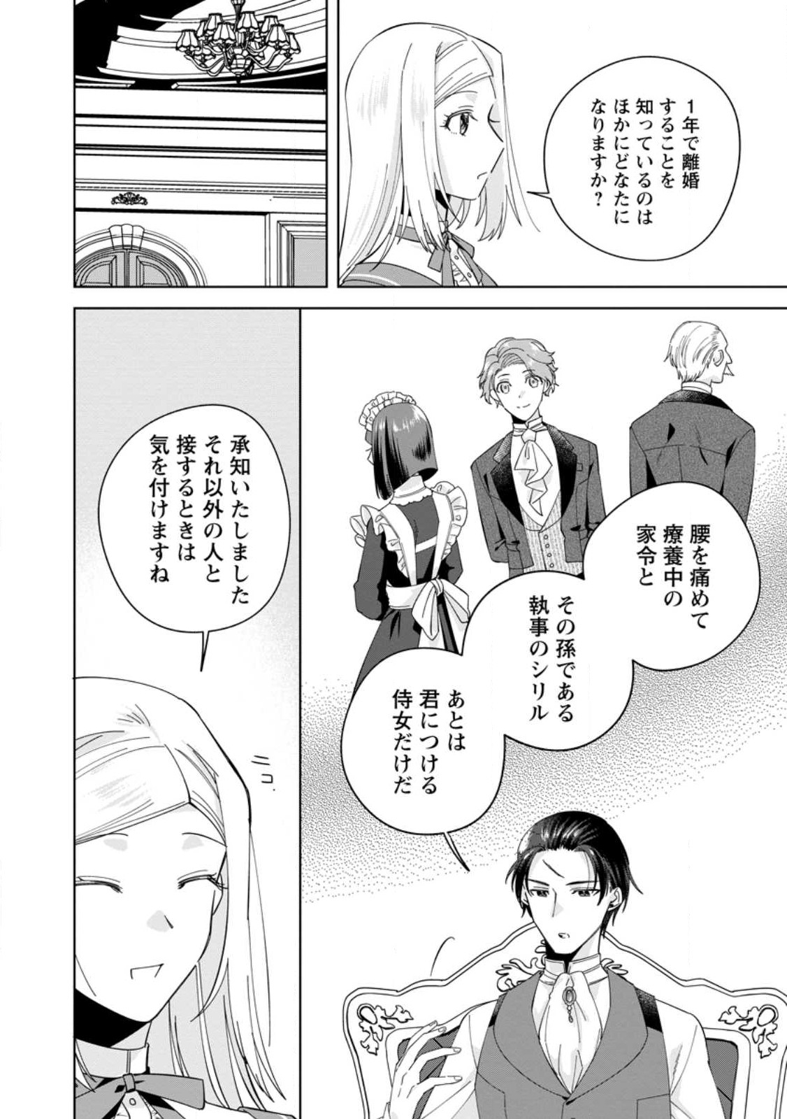 ポジティブ令嬢フローラの幸せな契約結婚 第2.1話 - Page 8