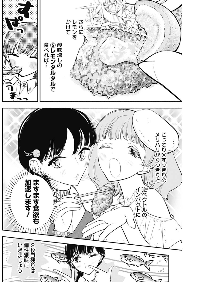 女優めし 第42話 - Page 12