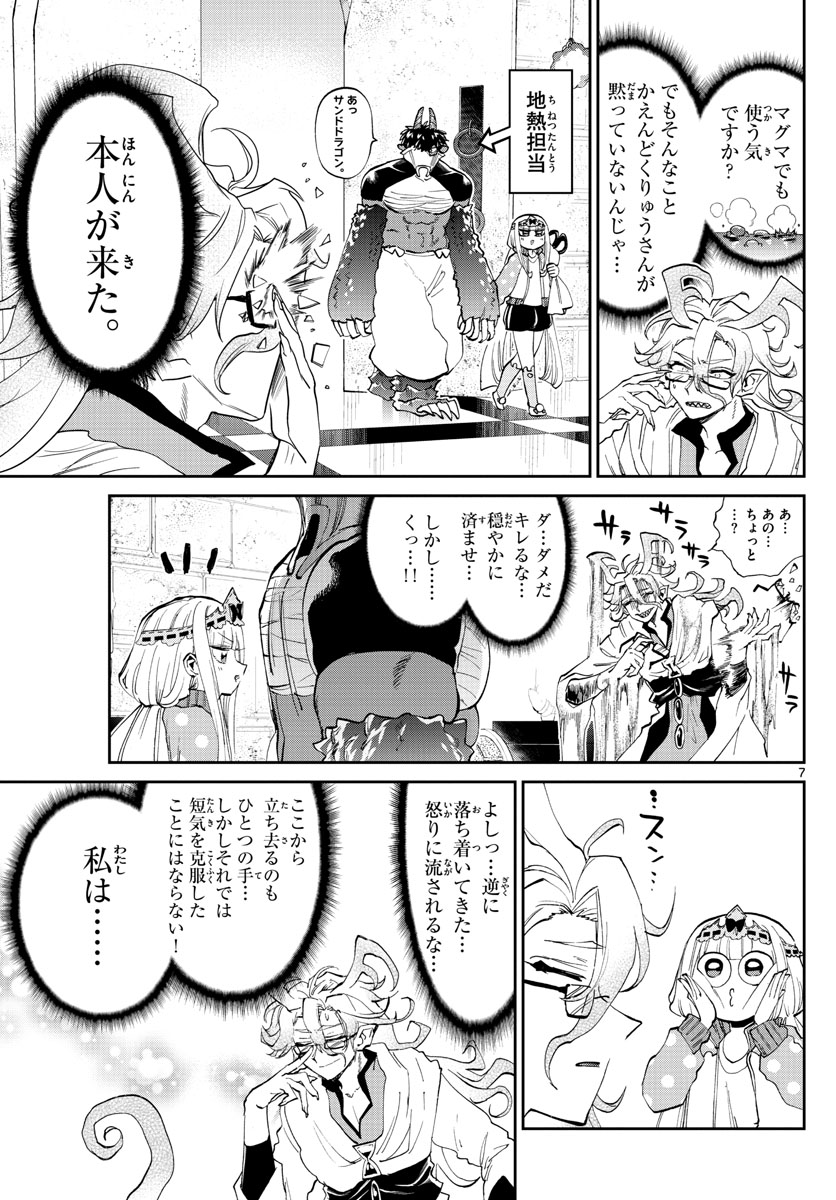 魔王城でおやすみ 第173話 - Page 7