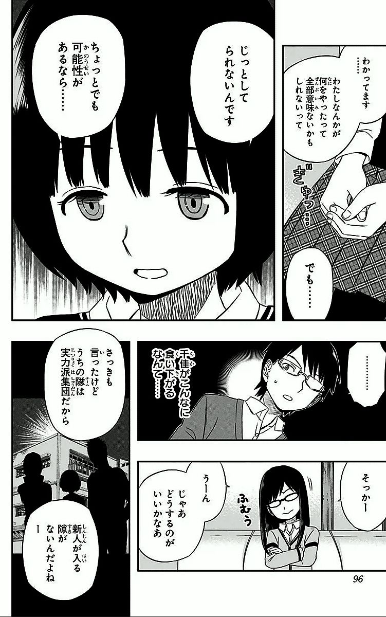 ワートリ 第21話 - Page 6