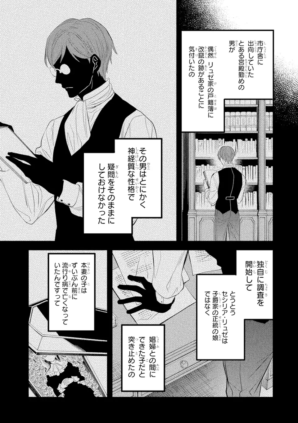 エリスの聖杯 第20.1話 - Page 12