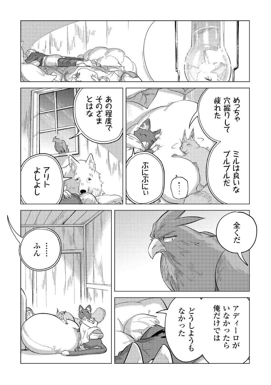 もふもふと異世界でスローライフを目指します！ 第38話 - Page 24