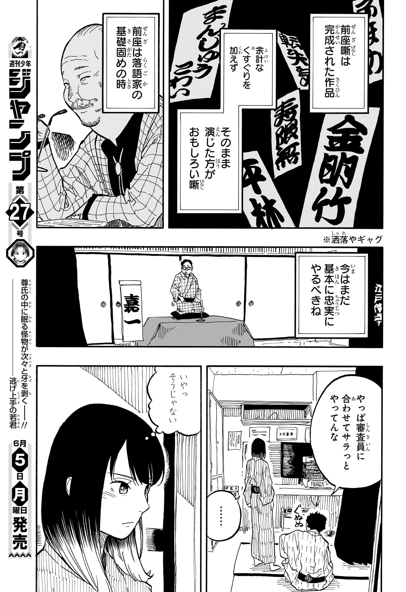 あかね噺 第63話 - Page 9