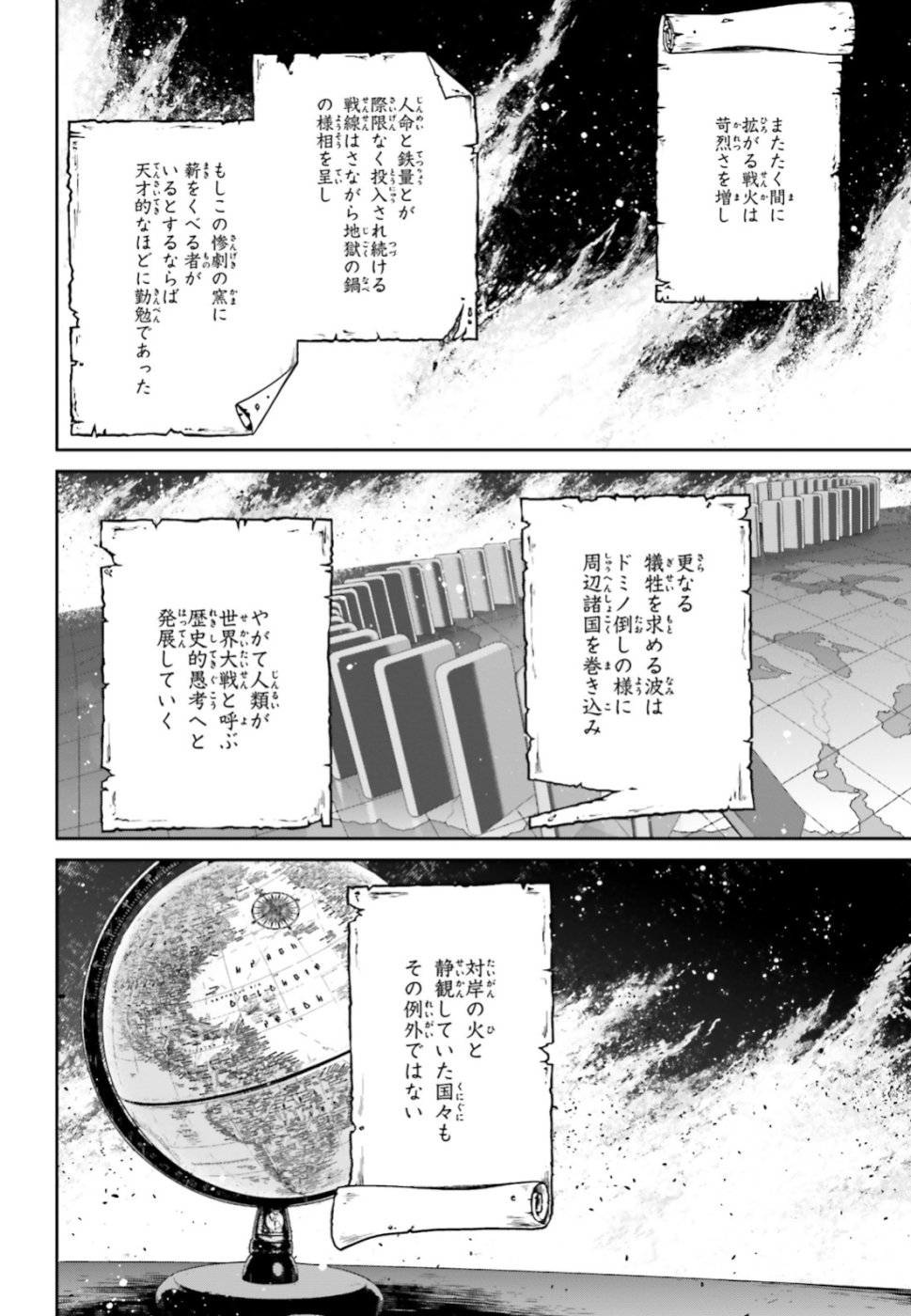 幼女戦記 第44話 - Page 14