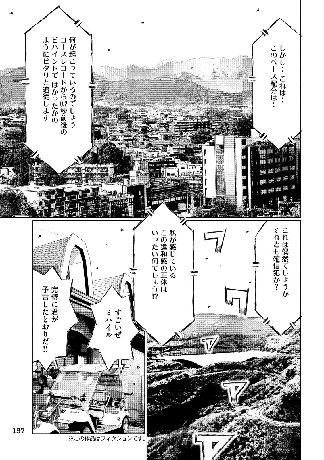 MFゴースト 第61話 - Page 3