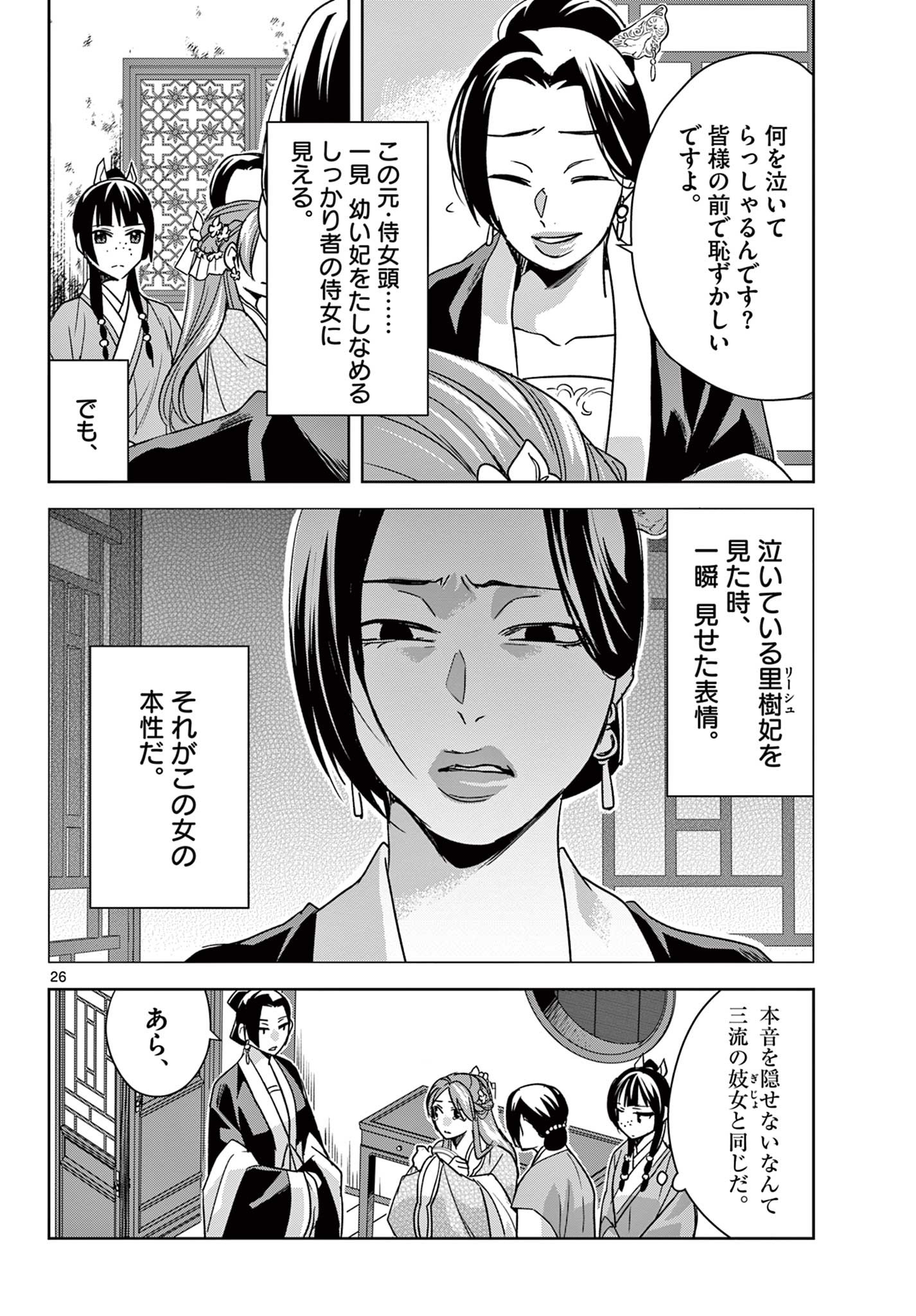 薬屋のひとりごと～猫猫の後宮謎解き手帳～ The Apothecarys Monologue (KURATA Minoji) 第56.2話 - Page 8