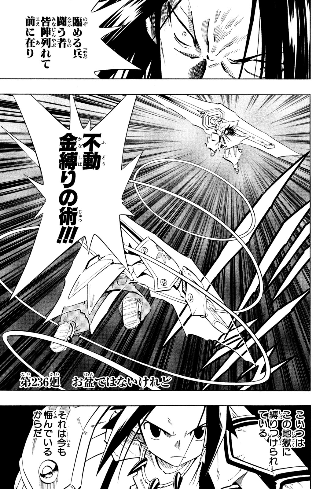 シャーマンキングザスーパースター 第236話 - Page 1