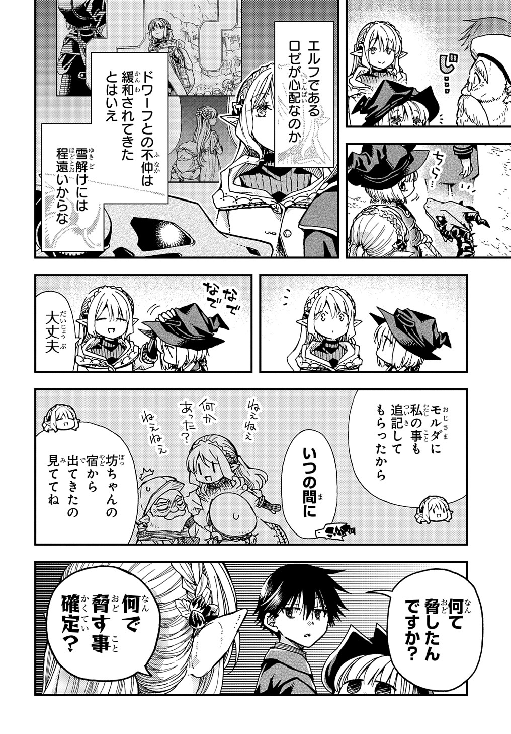 骨ドラゴンのマナ娘 第29話 - Page 2