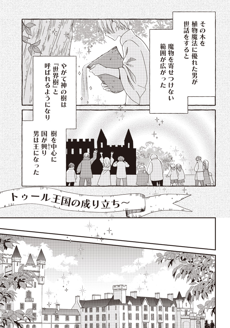 ハードモードな悪役令嬢に転生しましたが生き延びて世界を救いま 第14話 - Page 3