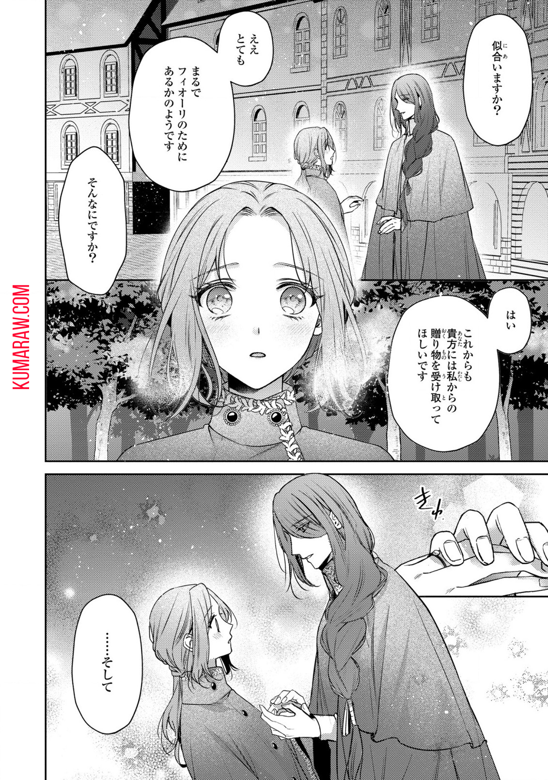 嵌められましたが、幸せになりました　傷物令嬢と陽だまりの魔導師 第7話 - Page 22