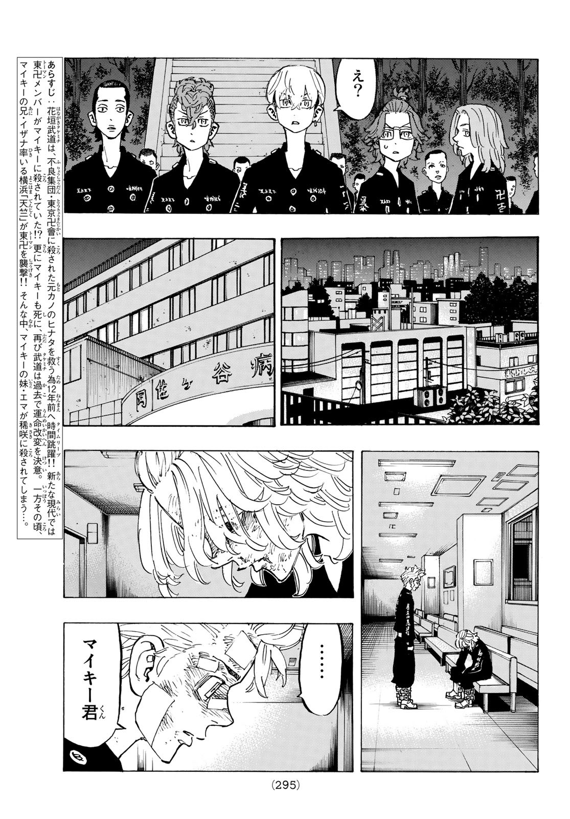 東京卍リベンジャーズ 第151話 - Page 3