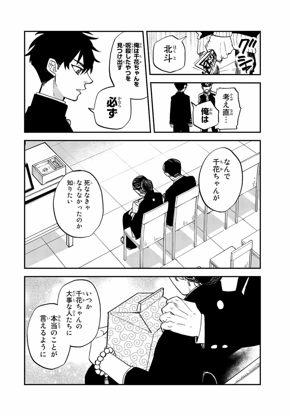 陰陽事変 第2話 - Page 44