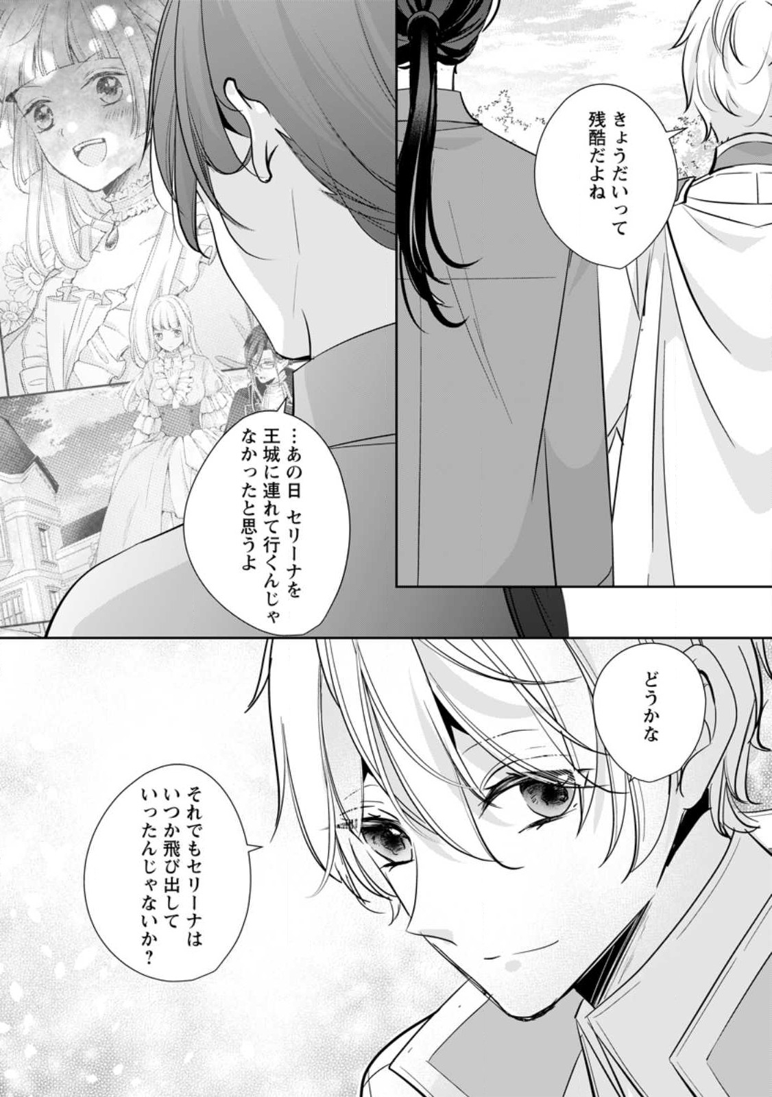 転生したら 第31.3話 - Page 4