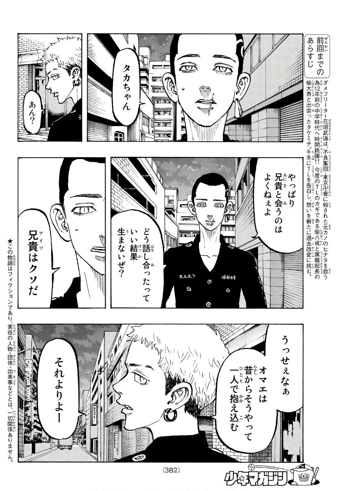 東京卍リベンジャーズ 第84話 - Page 4